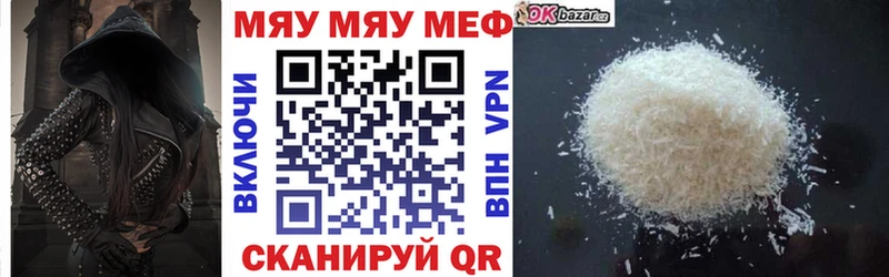 Мефедрон мяу мяу  купить   Белёв 